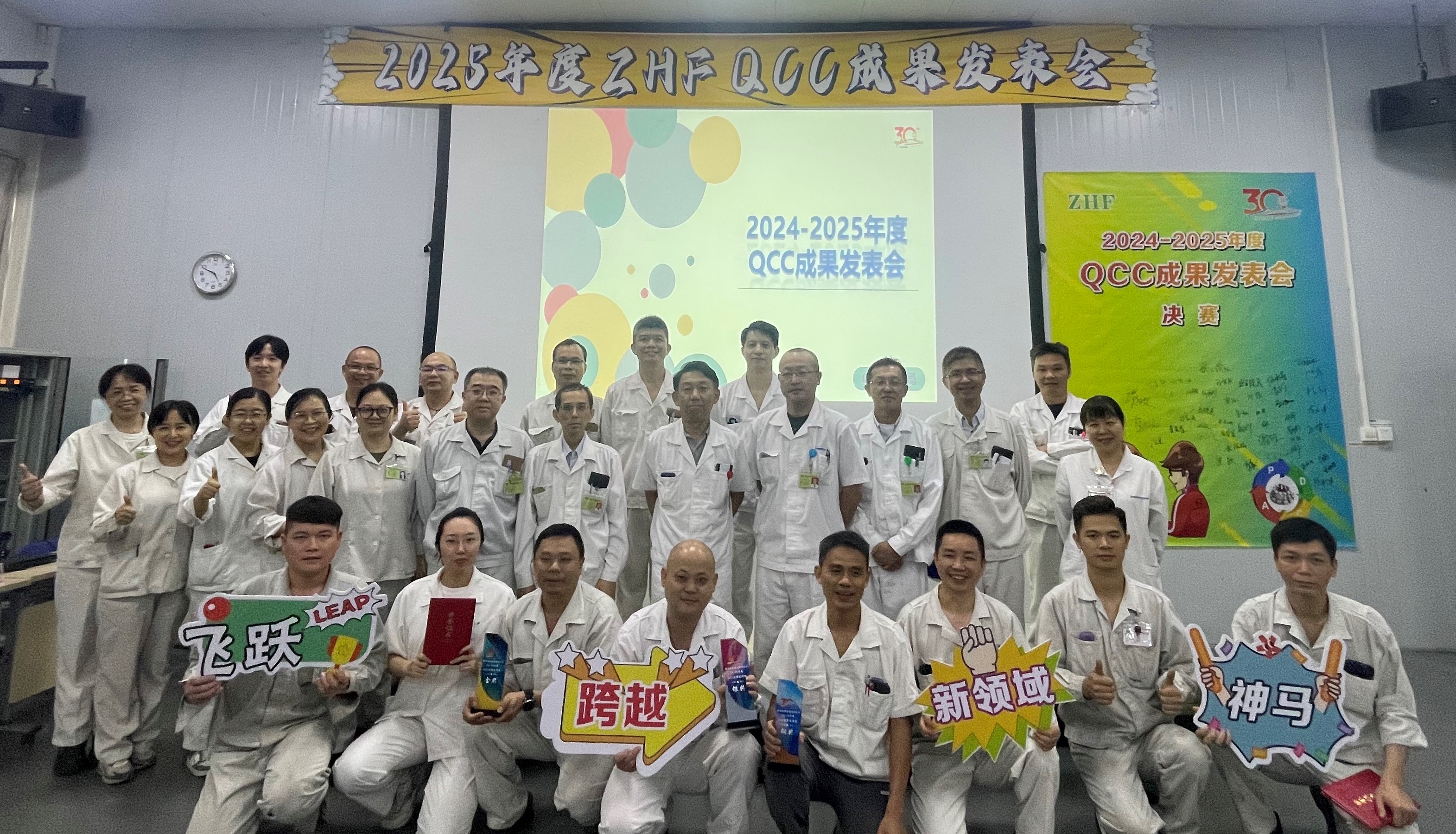 2025年度ZHF QCC成果发布会